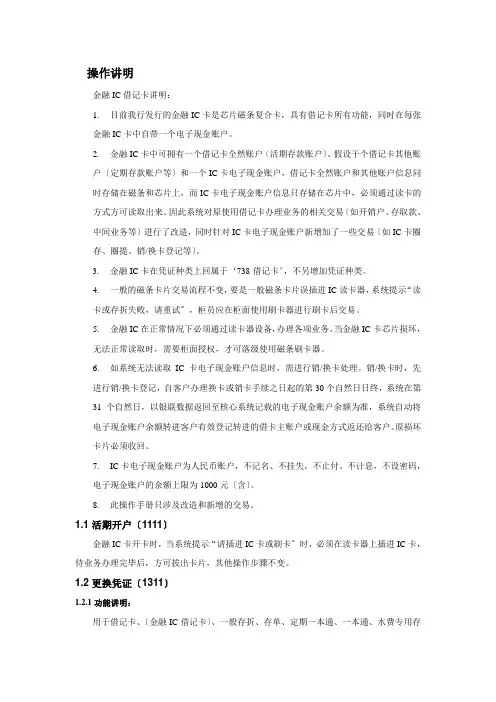 金融IC卡业务操作手册(1)