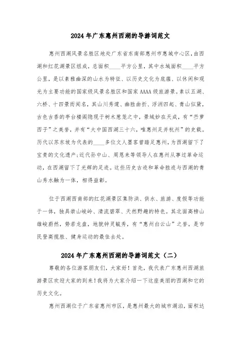 2024年广东惠州西湖的导游词范文（四篇）