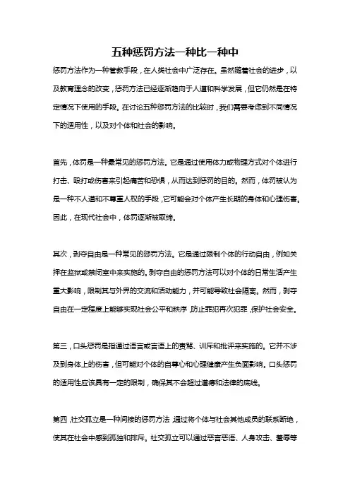 五种惩罚方法一种比一种中