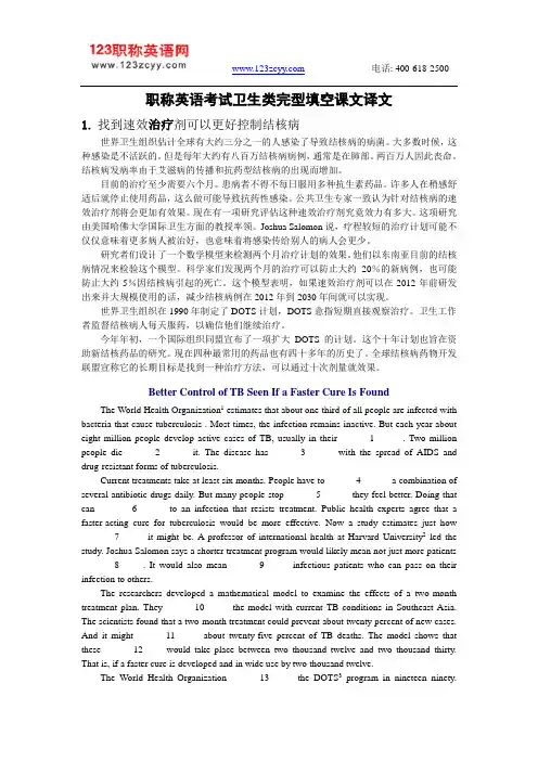 职称英语考试卫生类完型填空课文译文