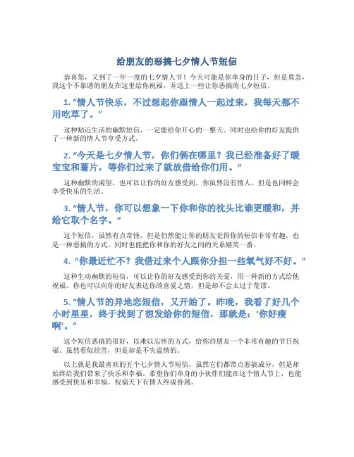 给朋友的恶搞七夕情人节短信_情人节祝福短信祝福