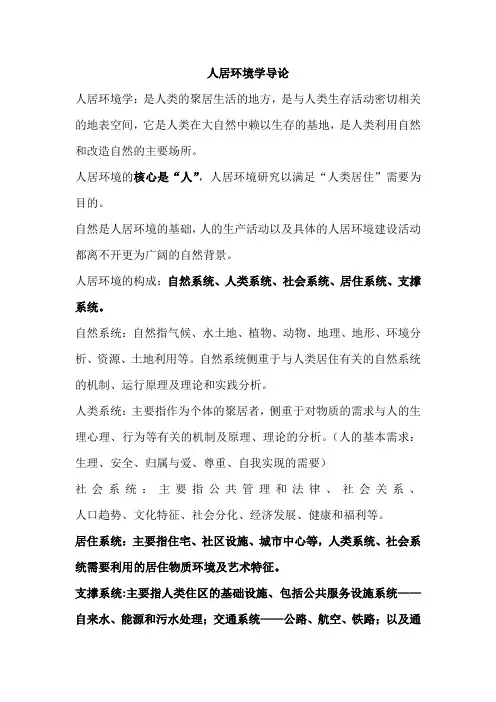 人居环境学导论