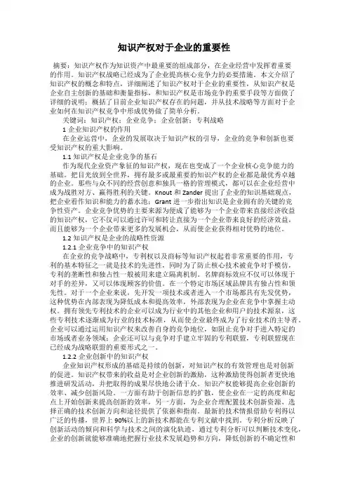 知识产权对于企业的重要性
