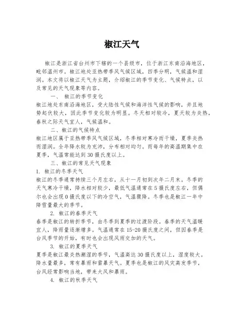 椒江天气 