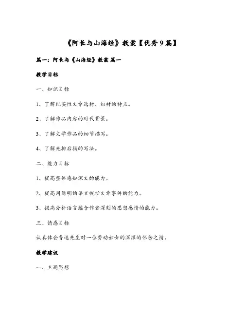 《阿长与山海经》教案【优秀9篇】