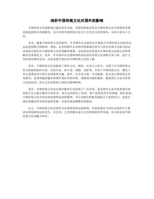 浅析中国传统文化对国外的影响