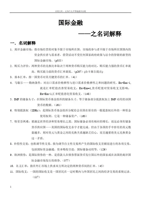 国际金融——之名词解释