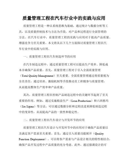质量管理工程在汽车行业中的实践与应用