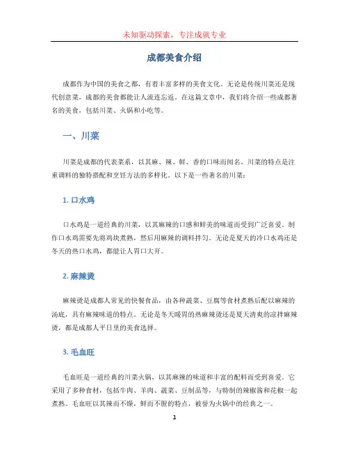 成都美食介绍
