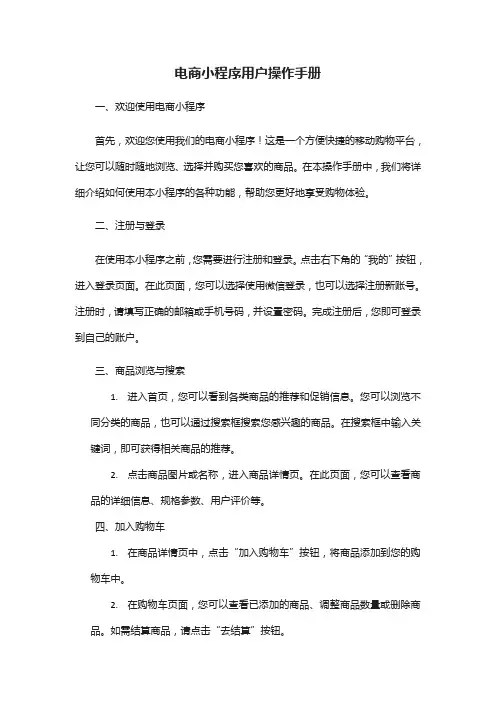 电商小程序用户操作手册