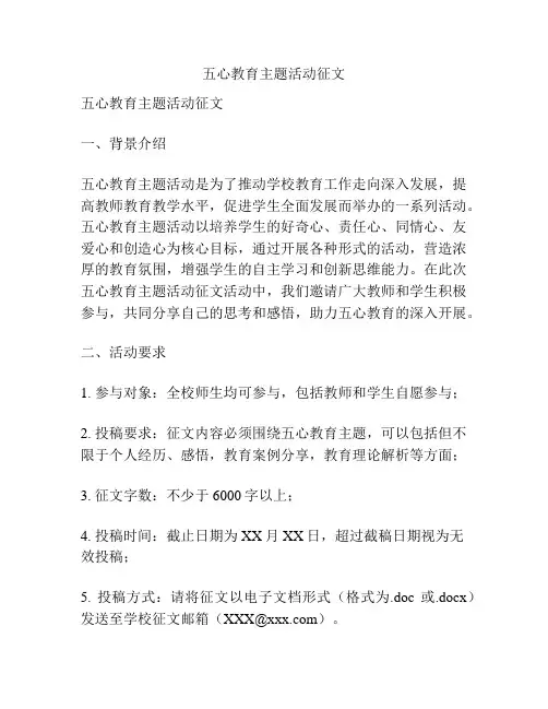 五心教育主题活动征文