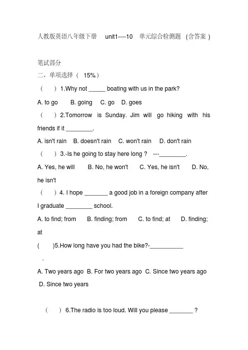 人教版英语八年级下册unit1----10单元综合检测题(含答案)