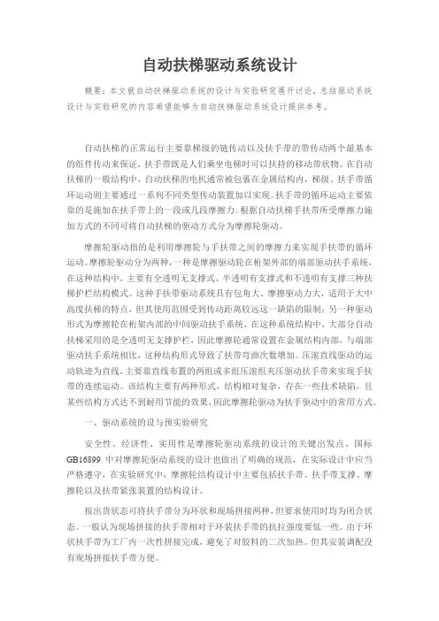 自动扶梯驱动系统设计