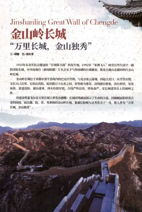 金山岭长城“万里长城,金山独秀”