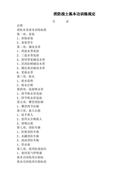 消防战士基本功训练规定