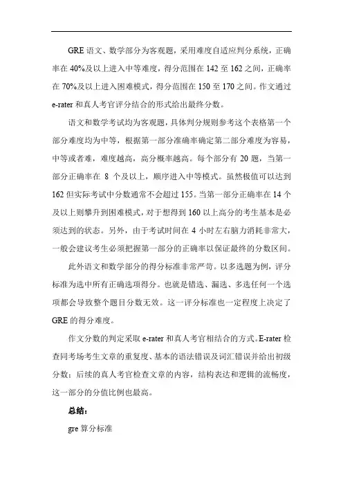 gre算分标准