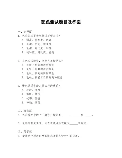 配色测试题目及答案