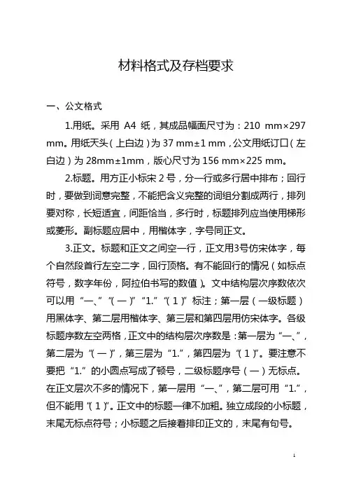 公文材料格式及存档要求