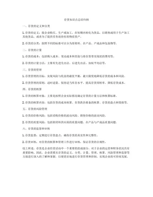 存货知识点总结归纳