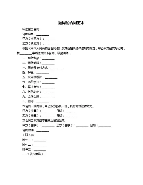 题词的合同范本