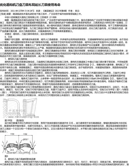 优化盾构机刀盘刀具布局延长刀具使用寿命