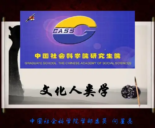 2-文化人类学的研究范式的类型、特点及其转换