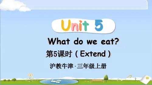 2024年秋新沪教牛津版英语三年级上册教学课件 Unit 5 第5课时(Extend) 