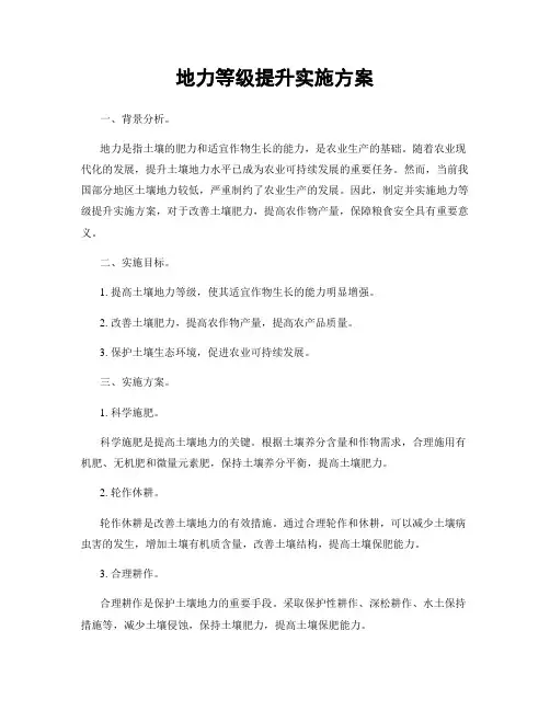 地力等级提升实施方案