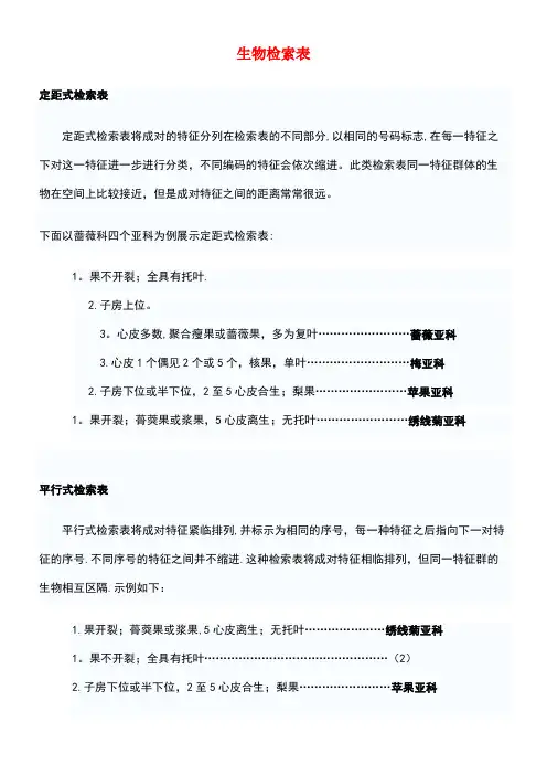 七年级生物下册第五单元第14章生物的命名和分类第2节生物检索表素材2苏科版