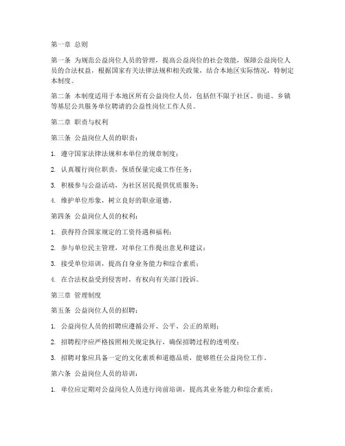公益岗性岗位人员管理制度