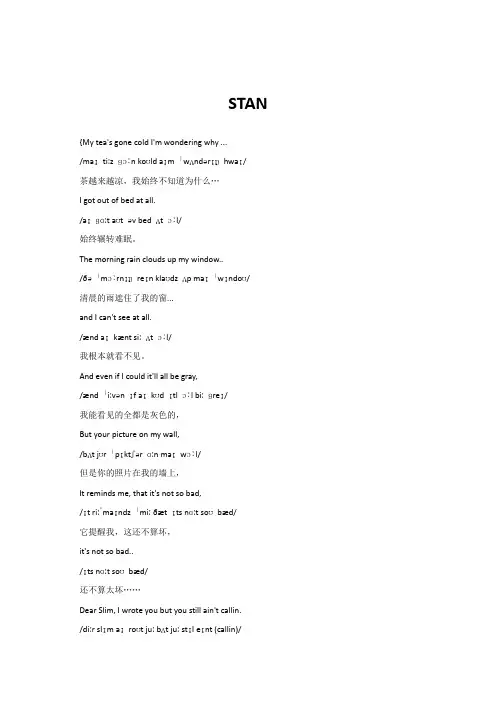 Stan-Eminem歌词及音标