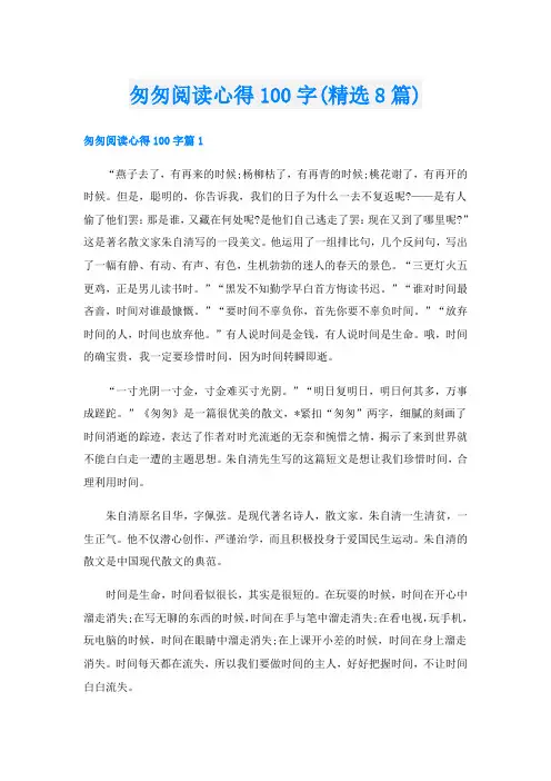 匆匆阅读心得100字(精选8篇)