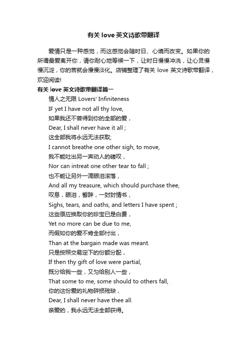 有关love英文诗歌带翻译