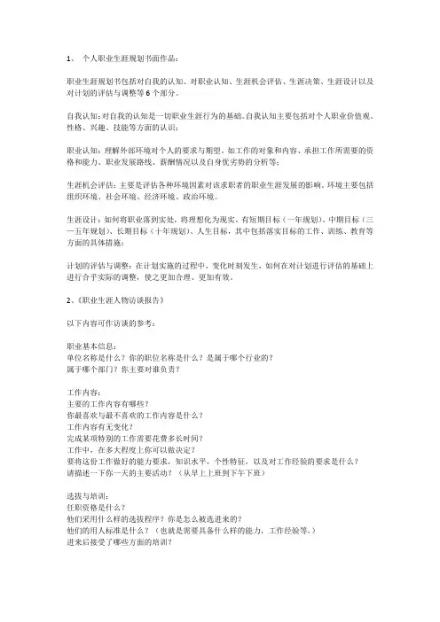 职业规划大赛的比赛要求