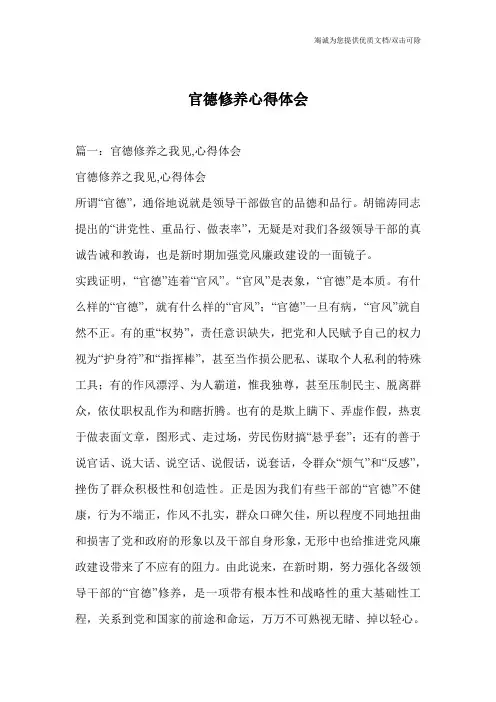 官德修养心得体会