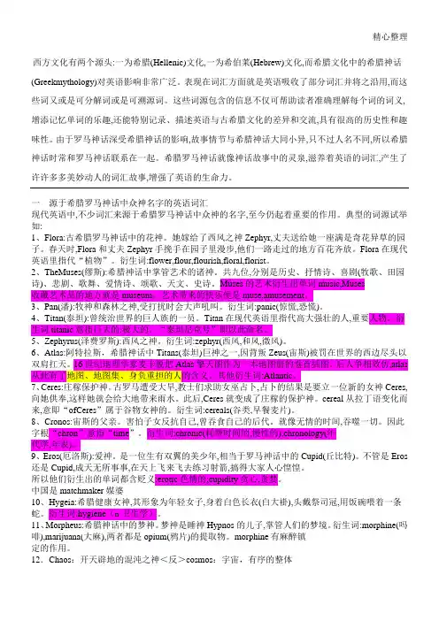 源于希腊神话的英文单词