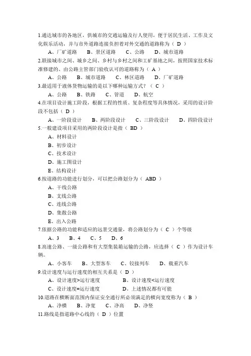 道路勘测设计选择题及答案汇总