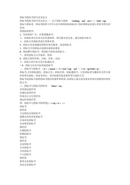 招标书投标书的写法及范文