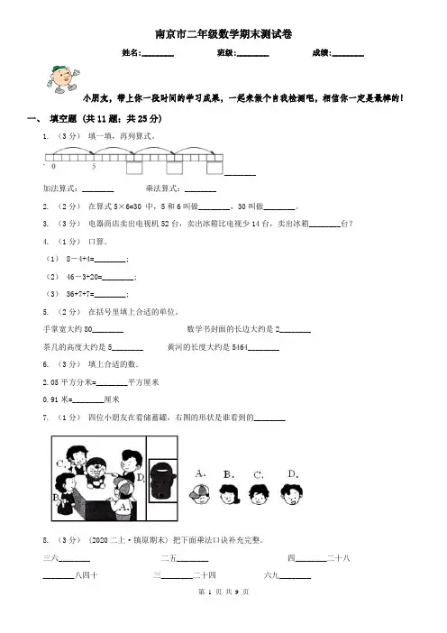 南京市二年级数学期末测试卷