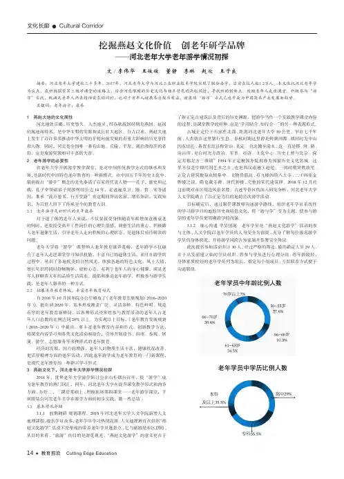 挖掘燕赵文化价值 创老年研学品牌——河北老年大学老年游学情况初探