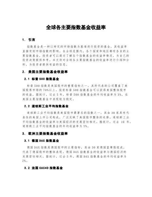 全球各主要指数基金收益率