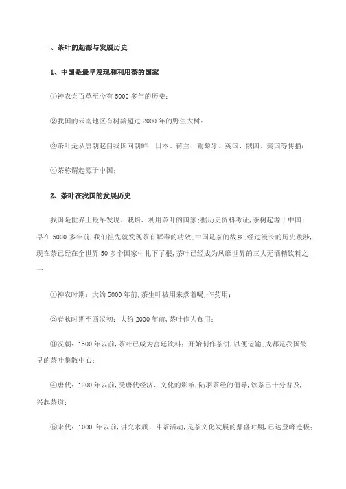 茶叶的起源与发展历史及种类