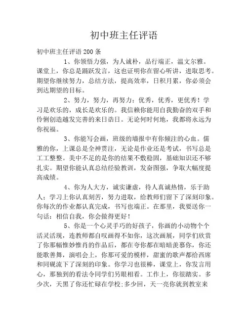 初中班主任评语2020