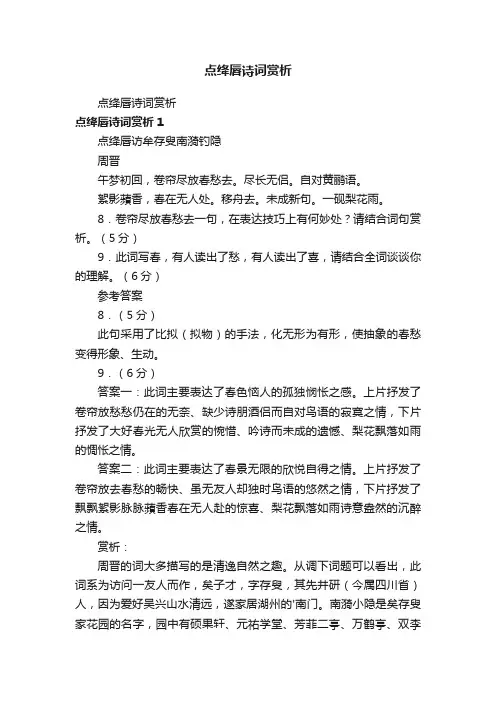 点绛唇诗词赏析