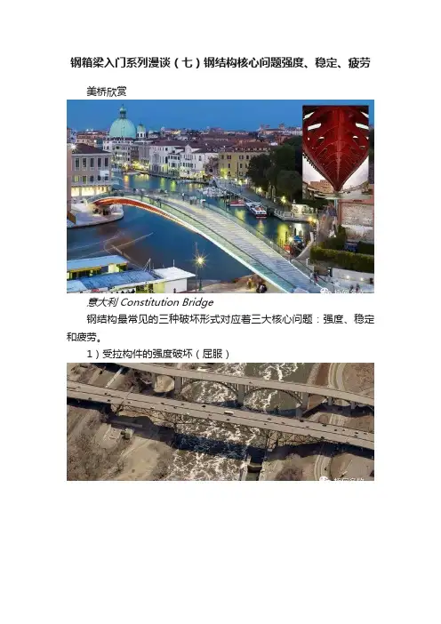 钢箱梁入门系列漫谈（七）钢结构核心问题强度、稳定、疲劳