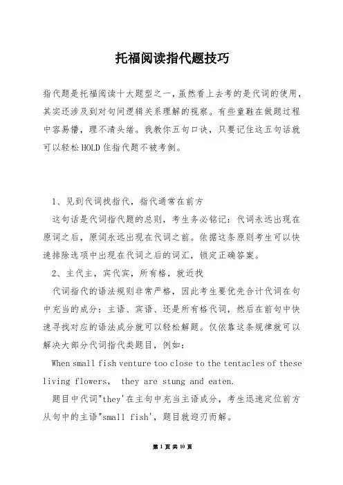 托福阅读指代题技巧