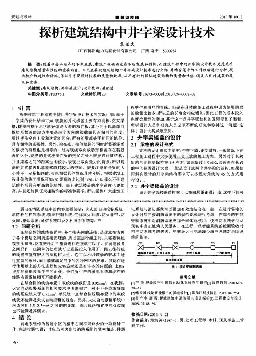 探析建筑结构中井字梁设计技术