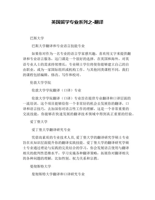 英国留学专业系列之-翻译