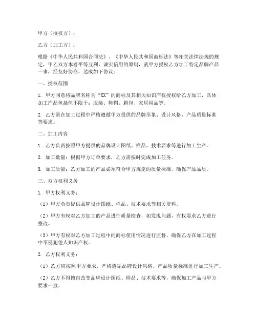 品牌授权加工委托书范本