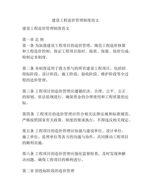 建设工程造价管理制度范文
